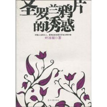 圣罗兰鸦片的诱惑
