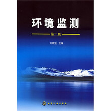 环境监测（第2版）