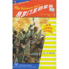 外研社·企鹅英语分级有声读物:所罗门王的宝藏(初3、高1年级学生适用)(附磁带)