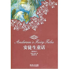 世界文学名著典藏：安徒生童话（全译插图本）