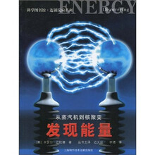 科学图书馆·连锁反应：发现能量