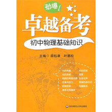 卓越备考:初中物理基础知识