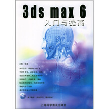 3ds max 6入门与提高