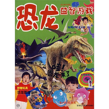 幼儿快乐学校:恐龙益智游戏