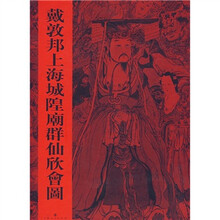 戴敦邦上海城隍庙群仙欣会图