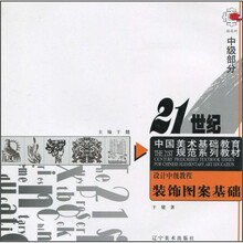 设计中级教程:装饰图案基础