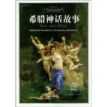 希腊神话故事