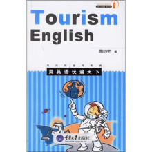 用英语玩遍天下