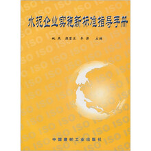水泥企业实施新标准指导手册