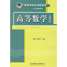 高等数学（高职版）