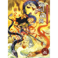 我最喜欢的经典传统故事精绘本:哪吒闹海