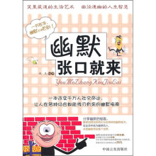 幽默张口就来