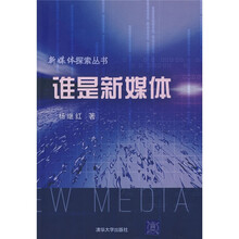 谁是新媒体