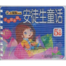 学习随意翻3：安徒生童话