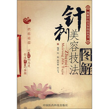 针刺美容技法图解