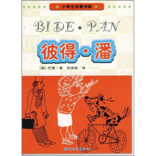 小学生名著书架:彼得·潘