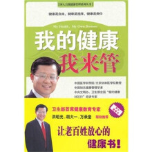 我的健康我来管