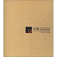 朴枫园林景观表现I