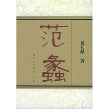 范蠡