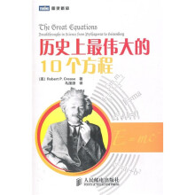 历史上最伟大的10个方程