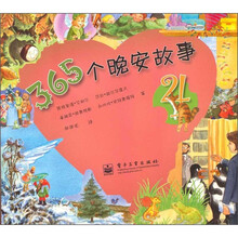365个晚安故事4（全彩）