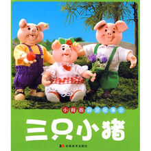小拇指彩泥故事会：三只小猪