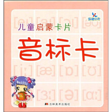 儿童启蒙卡片：音标卡