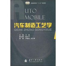 汽车制造工艺学