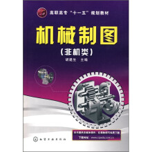 机械制图(非机类)
