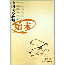 中国民办教师始末