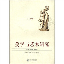 美学与艺术研究（第1辑）