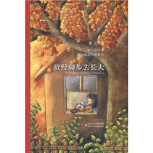 放慢脚步去长大