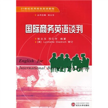 21世纪实用商务英语教程：国际商务英语谈判（附MP3光盘）