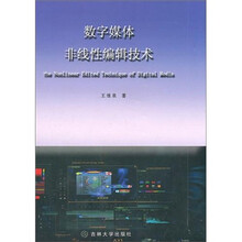 数字媒体非线性编辑技术