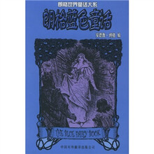 朗格世界童话大系:朗格蓝色童话