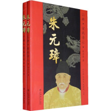 朱元璋（全二册）