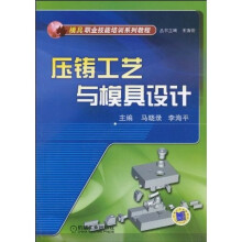 压铸工艺与模具设计