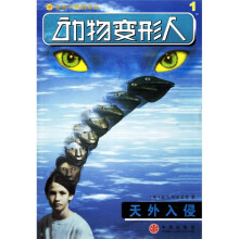 动物变形人:天外入侵