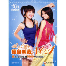 美女兵团瘦身叫我NO.1：18位美眉狂瘦1000斤的秘密