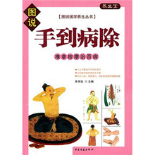 手到病除·推拿按摩治百病