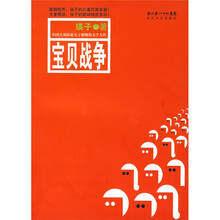 宝贝战争