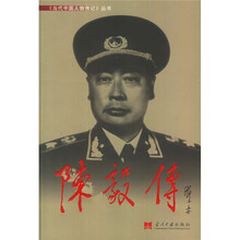 陈毅传