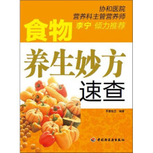 食物养生妙方速查