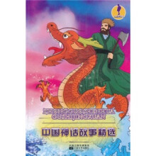 中国神话故事精选