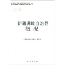 伊通满族自治县概况