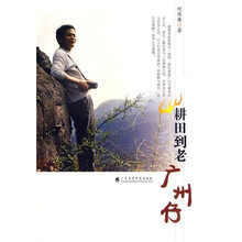 耕田到老广州仔