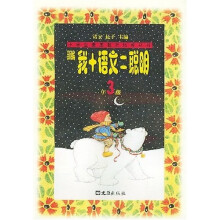 小学生素质教育培养丛书:新编我+语文=聪明(3年级)