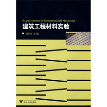 建筑工程材料实验