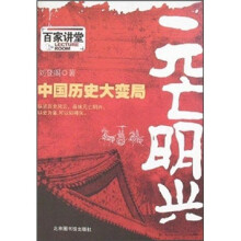 元亡明兴：中国历史大变局
