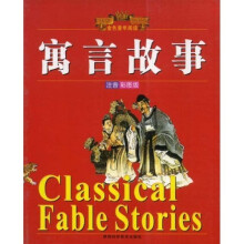 金色童年阅读:寓言故事(注音彩图版)